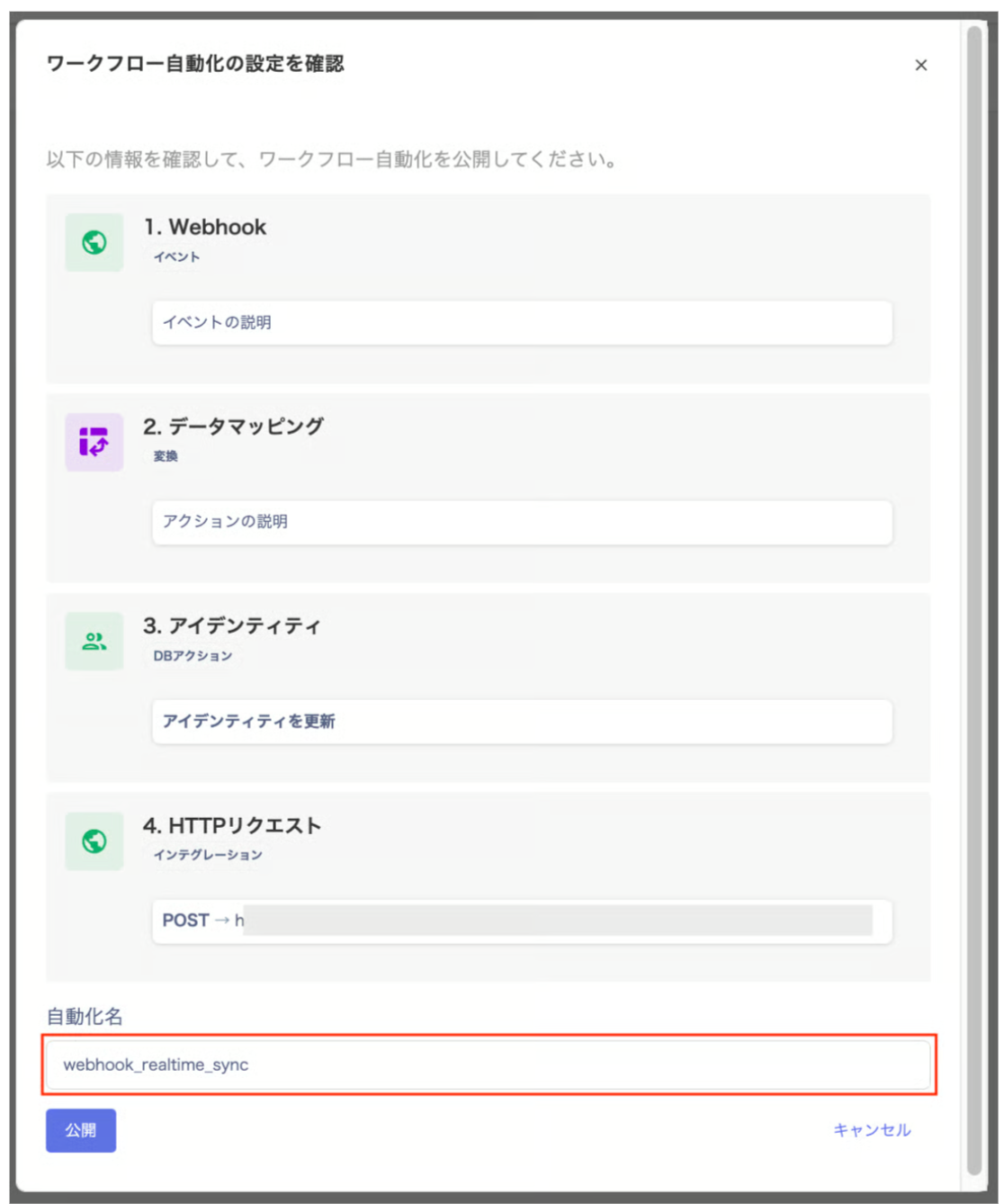 Workflow publish confirmation screen