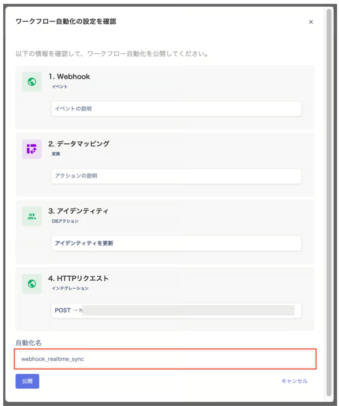 Workflow publish confirmation screen