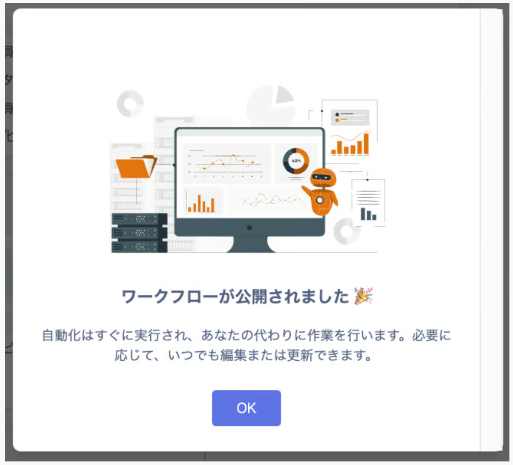 Workflow publish complete screen
