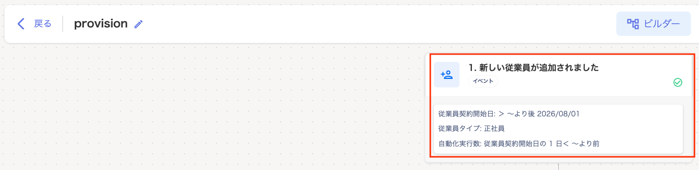 Builder screen