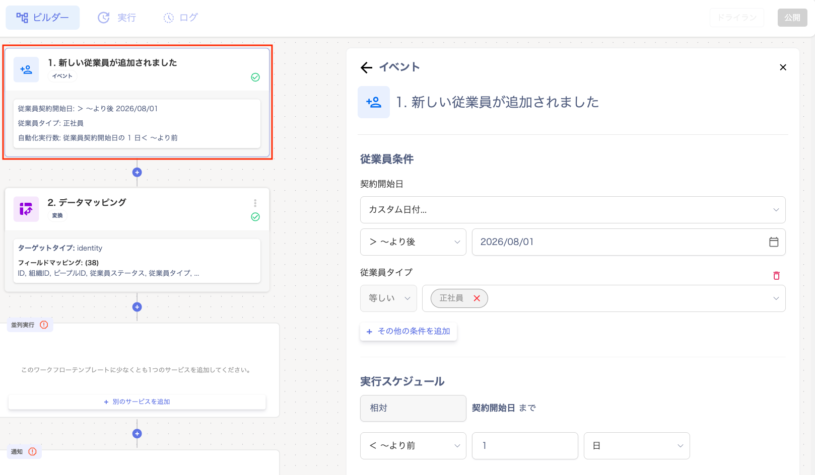 Condition settings screen