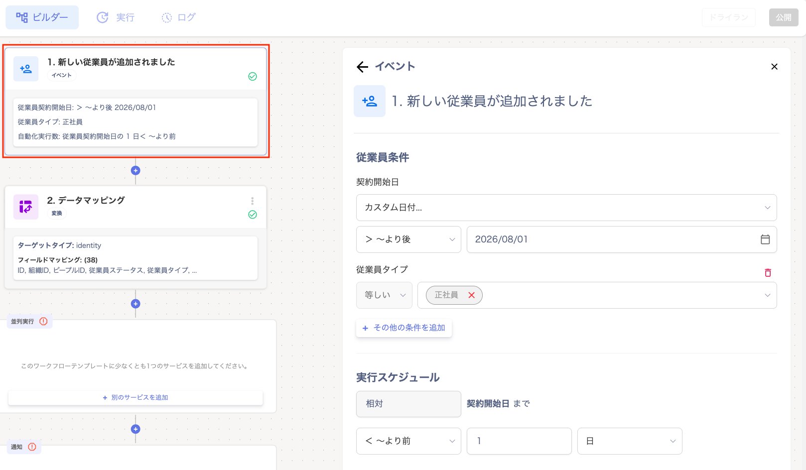 Condition settings screen