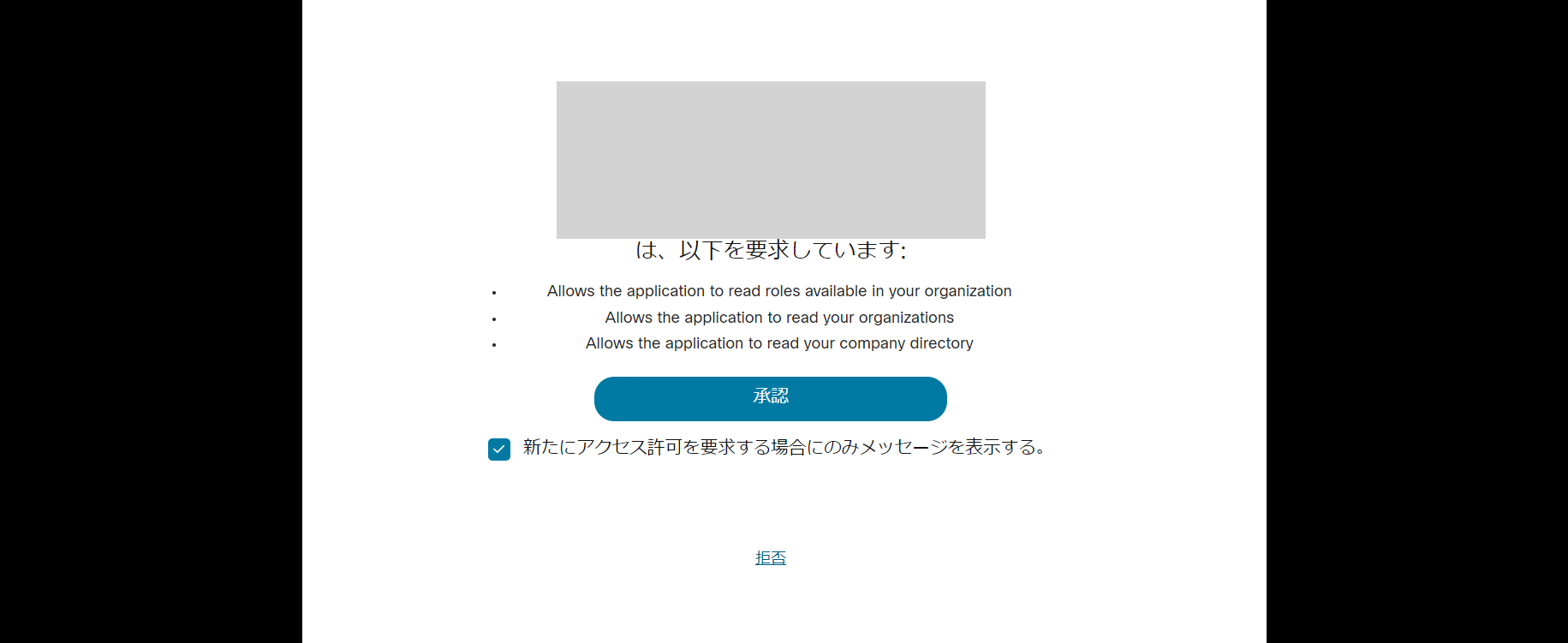 承認画面