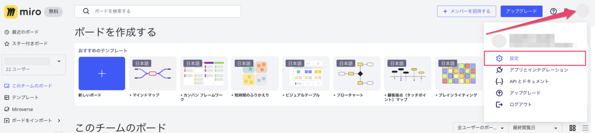 Miroの設定メニューのスクリーンショット