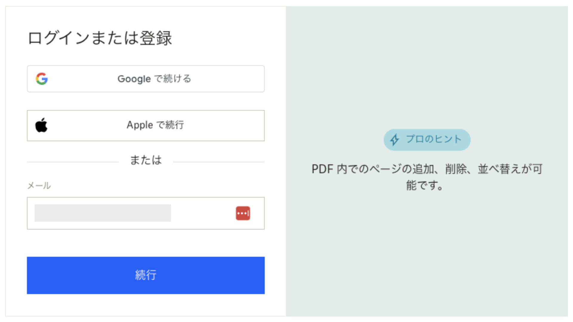 Dropboxログインページ