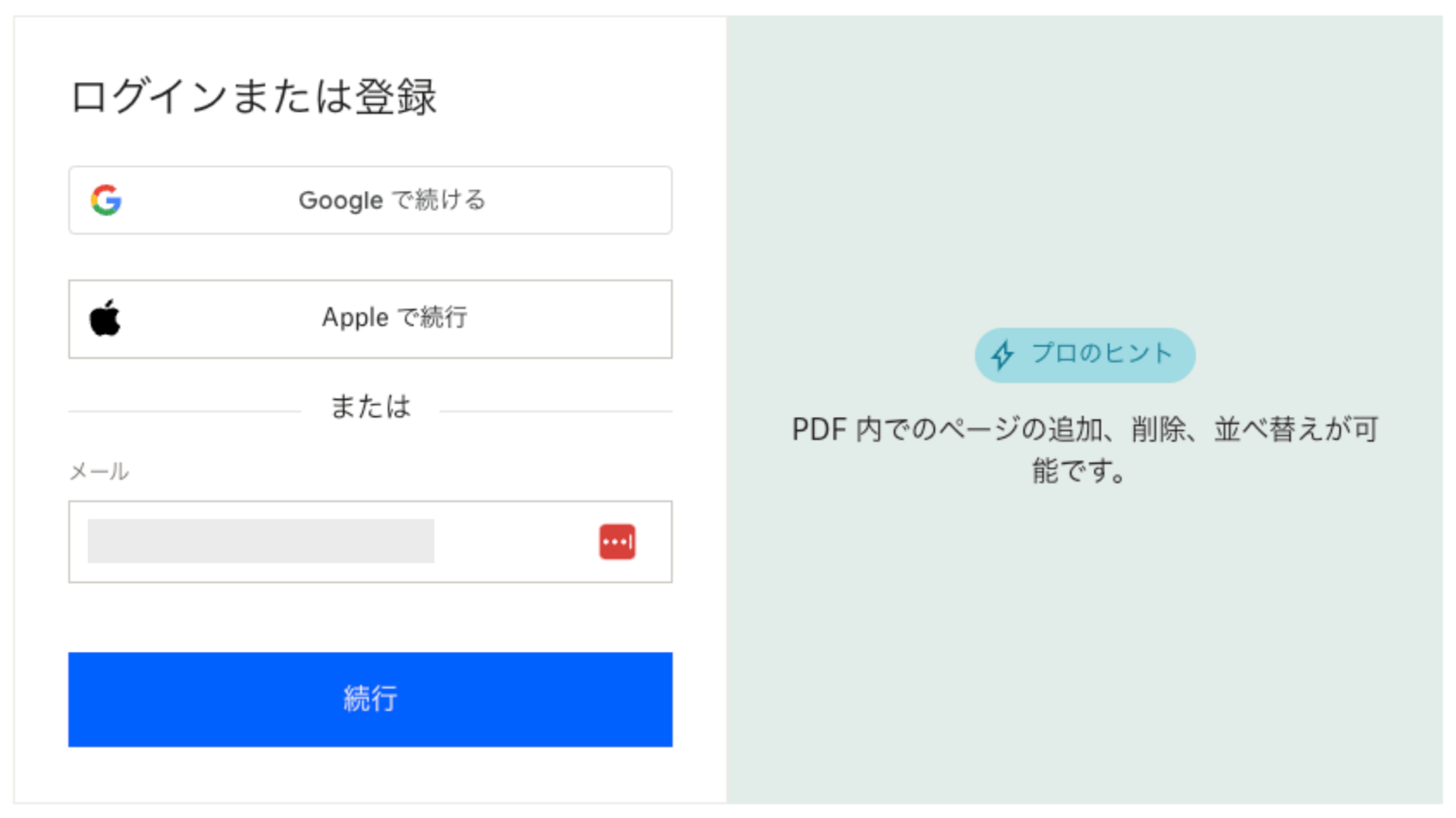 Dropboxログインページ