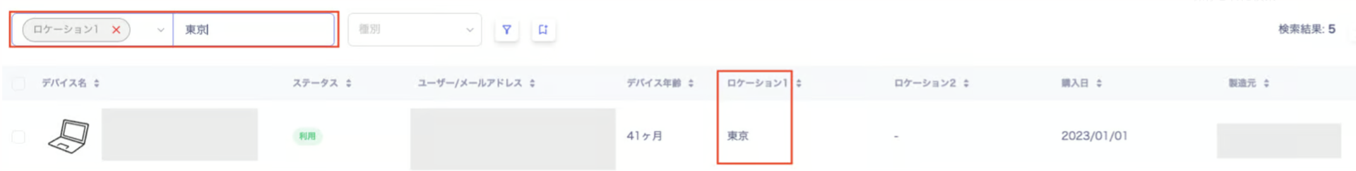 「全て」とフリーワードでの検索結果例