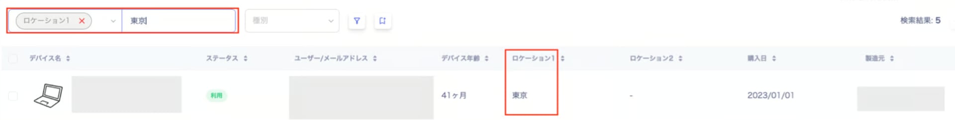 「全て」とフリーワードでの検索結果例