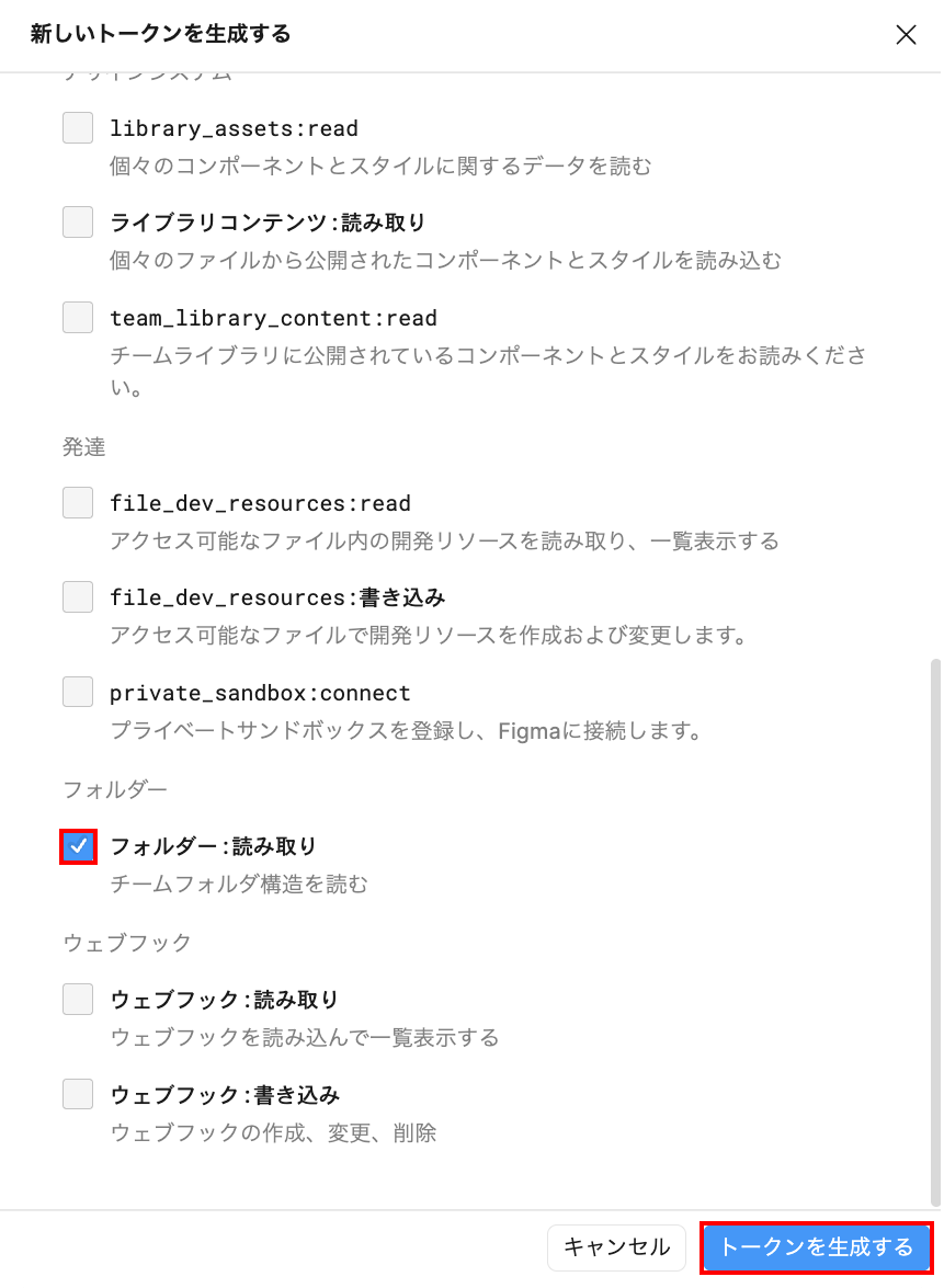 The Generate new token screen scrolled down, with the folders read scope selected