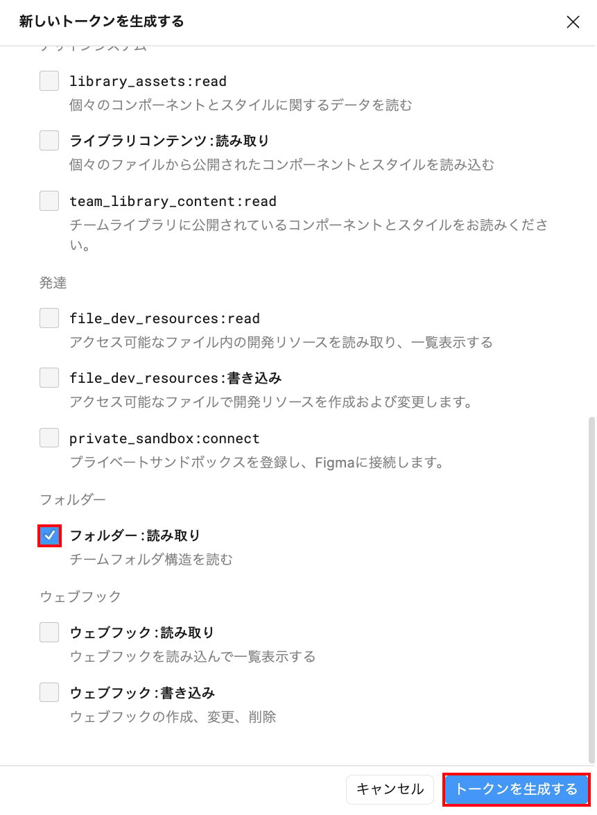 The Generate new token screen scrolled down, with the folders read scope selected