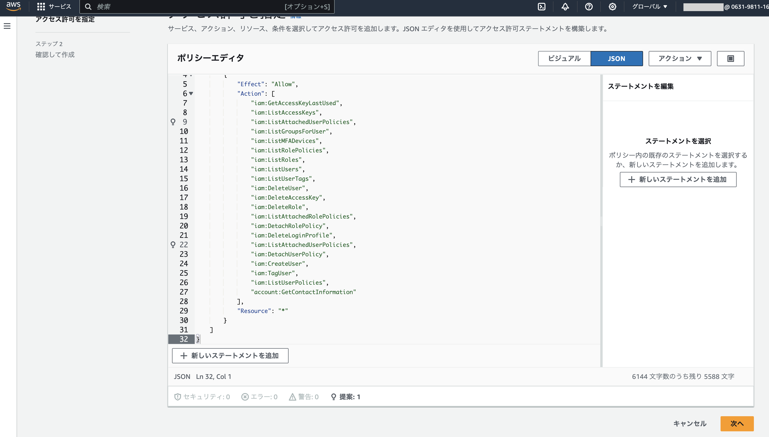 ポリシーJSON編集画面