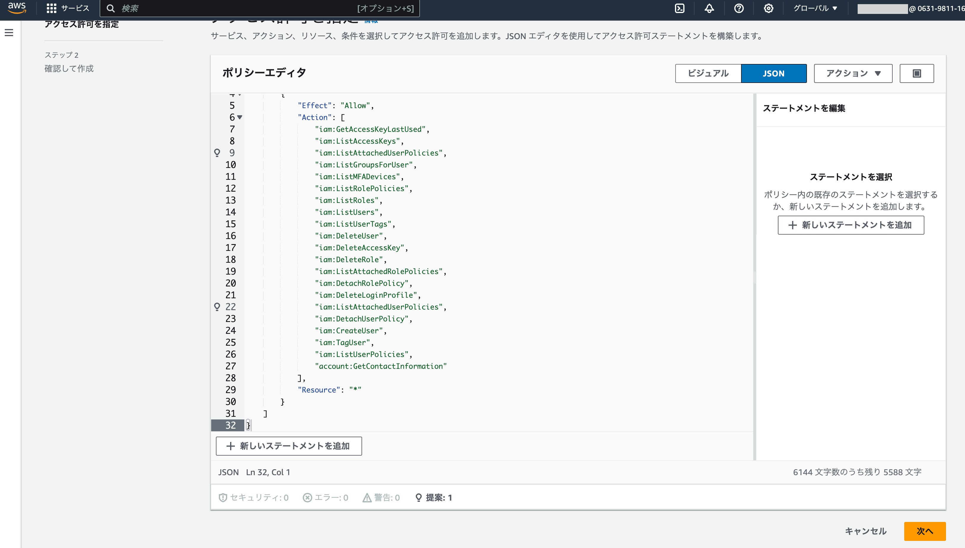 ポリシーJSON編集画面