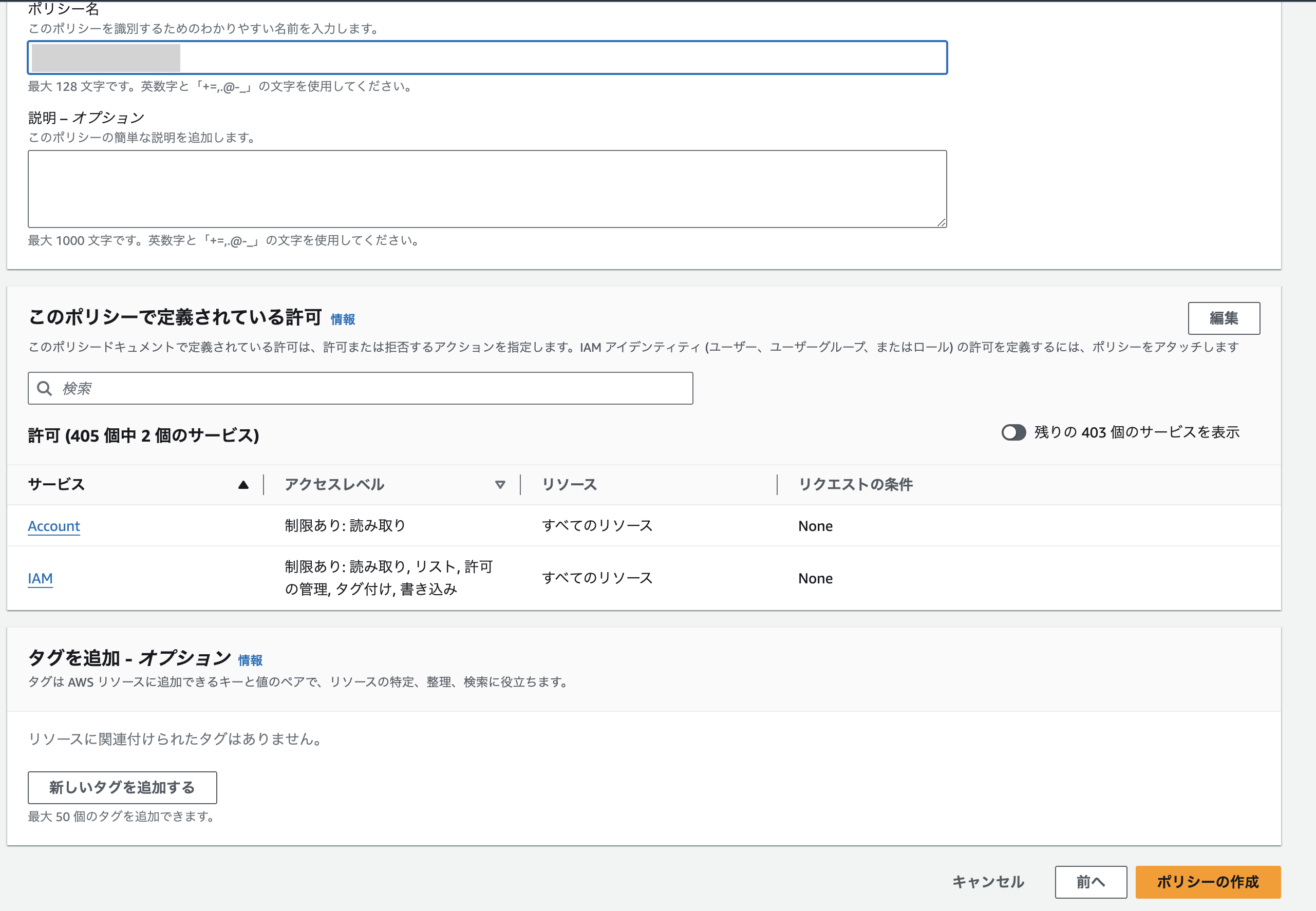 ポリシー名入力画面
