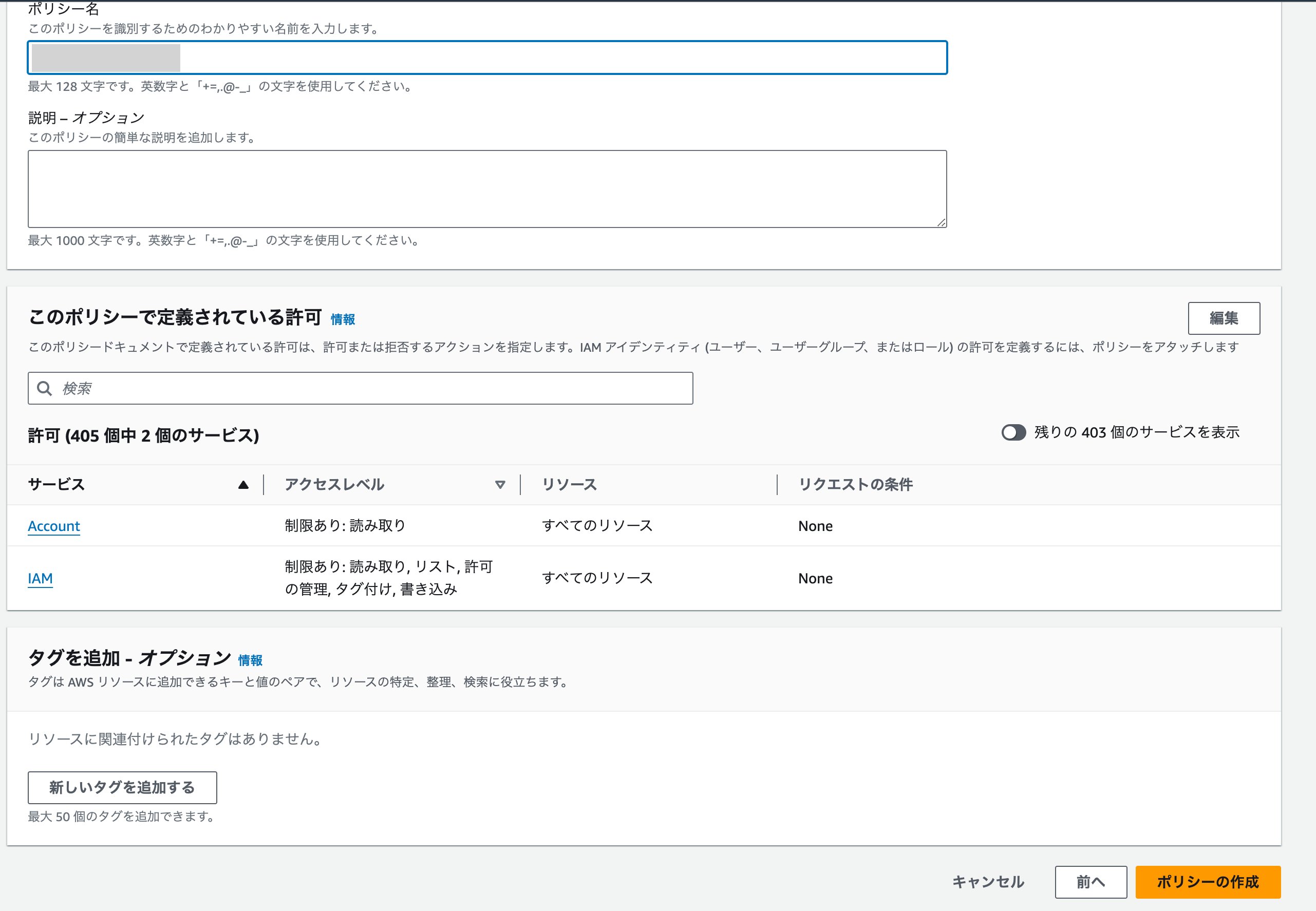ポリシー名入力画面