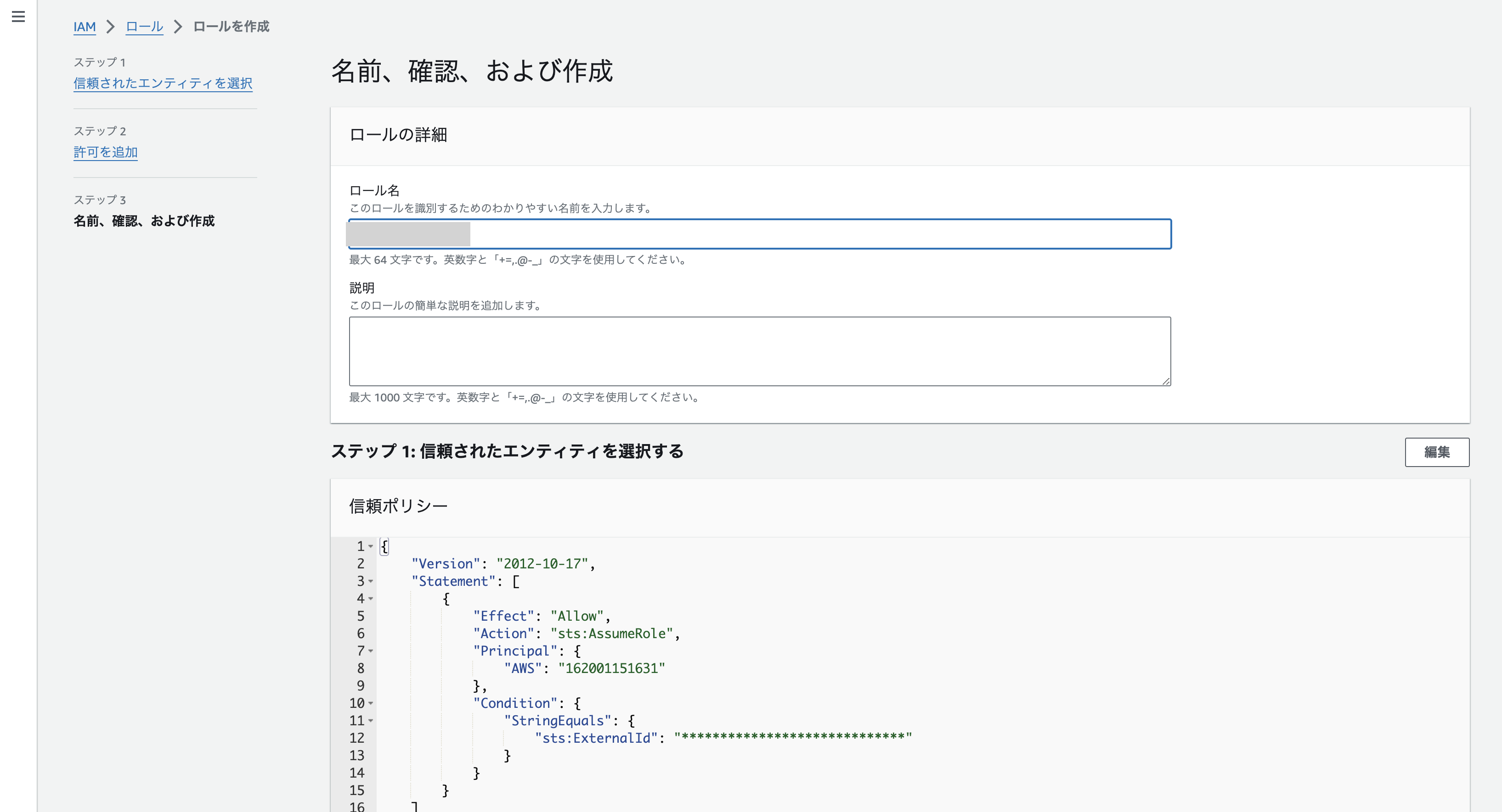 ロール名入力画面
