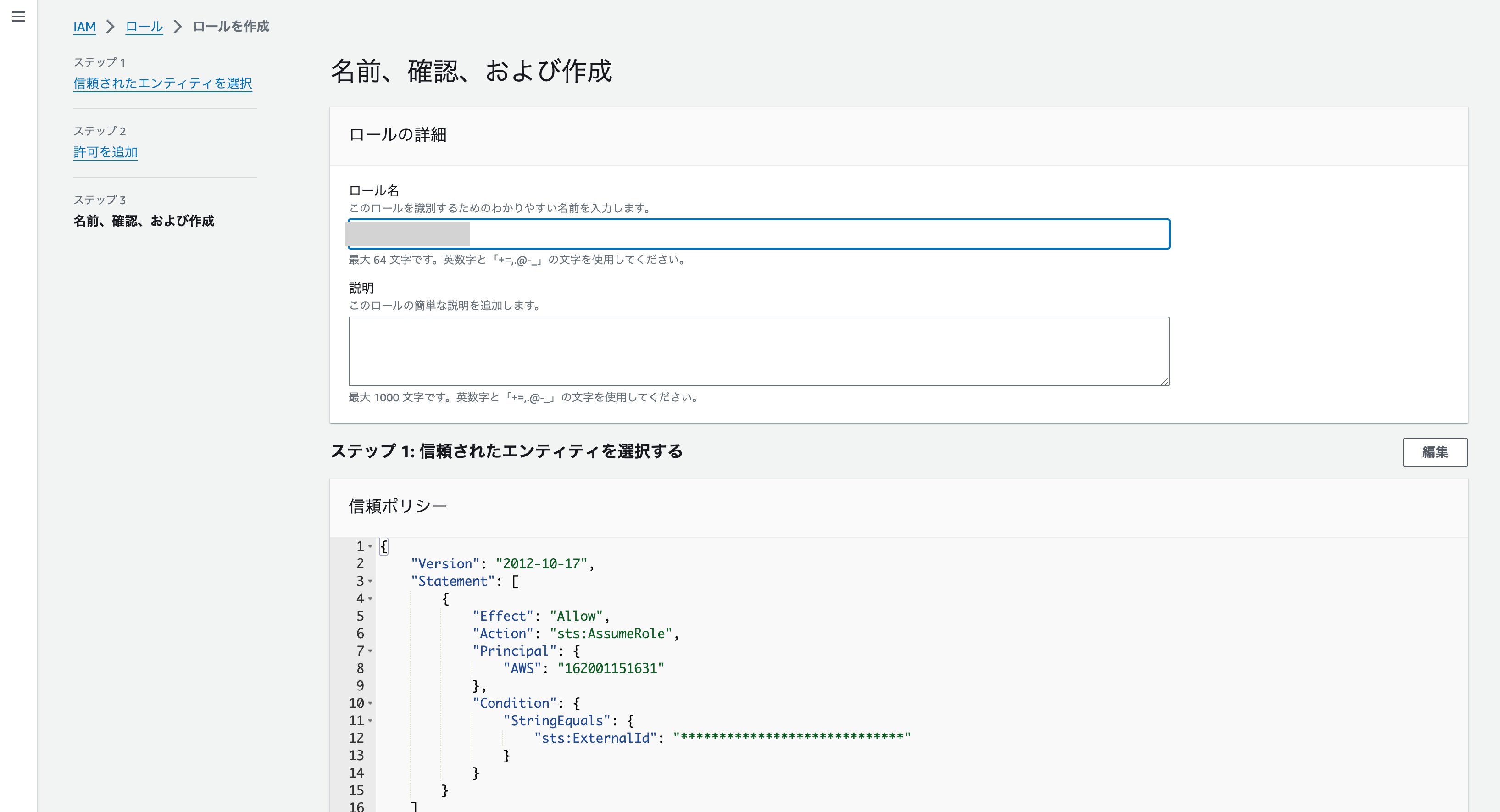 ロール名入力画面