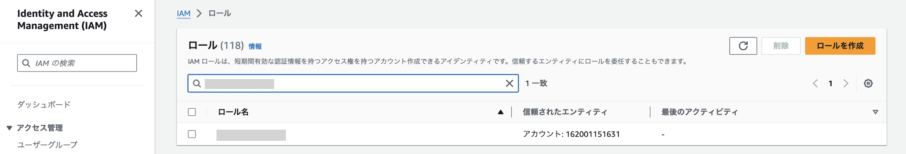ロール一覧画面