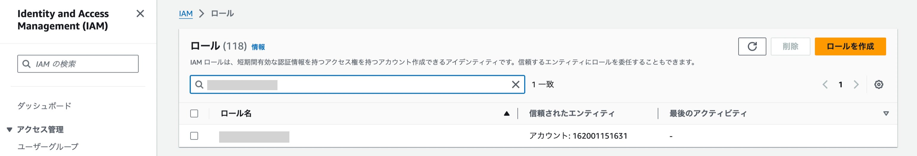 ロール一覧画面