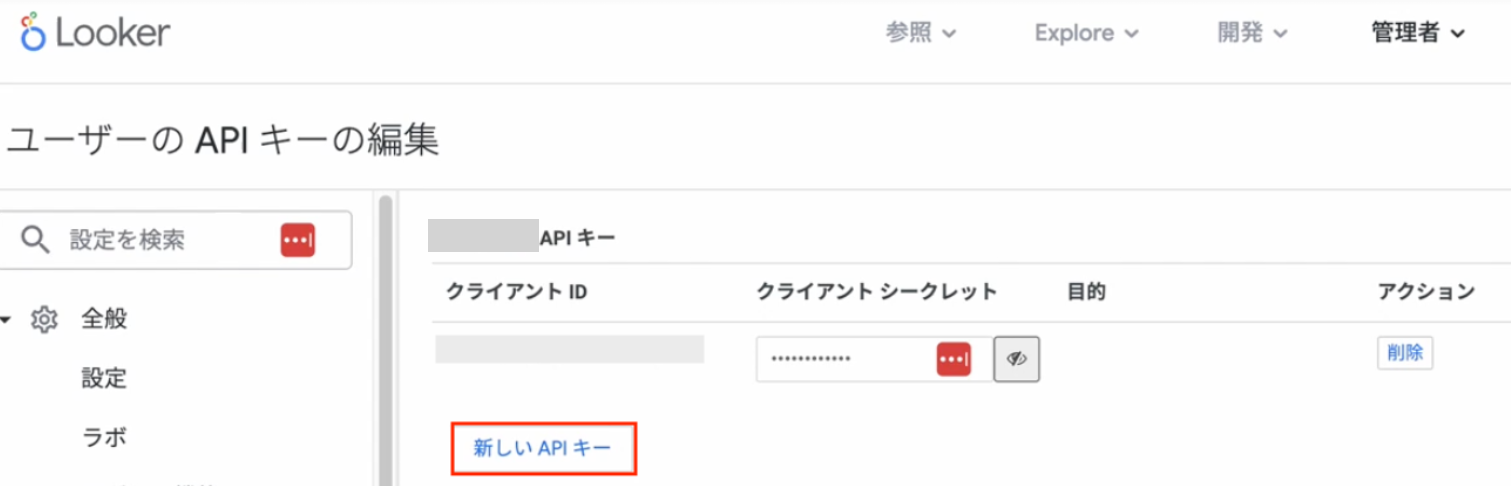 新しいAPIキー