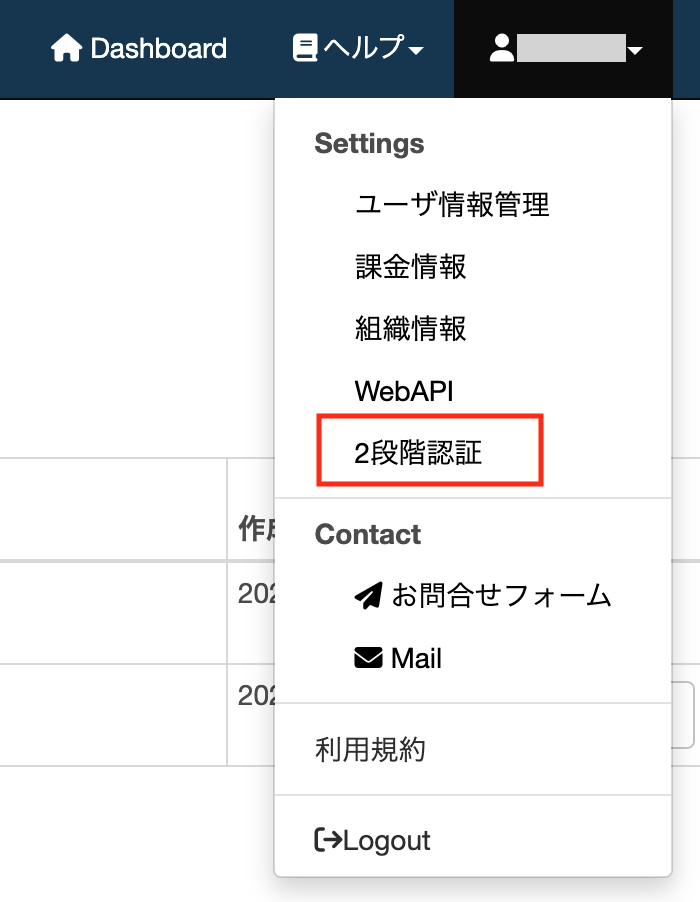 Two-factor authentication menu