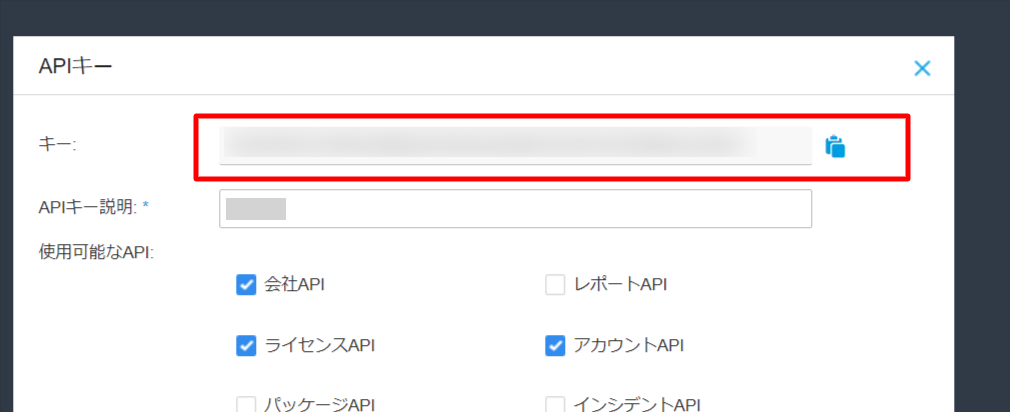 APIキーの詳細