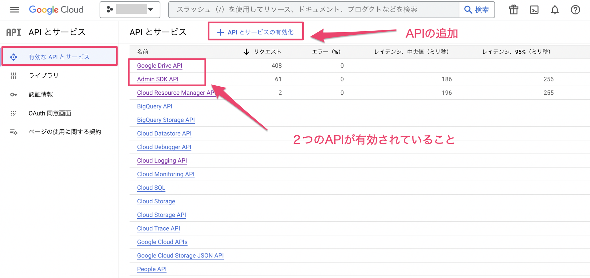 APIの有効化