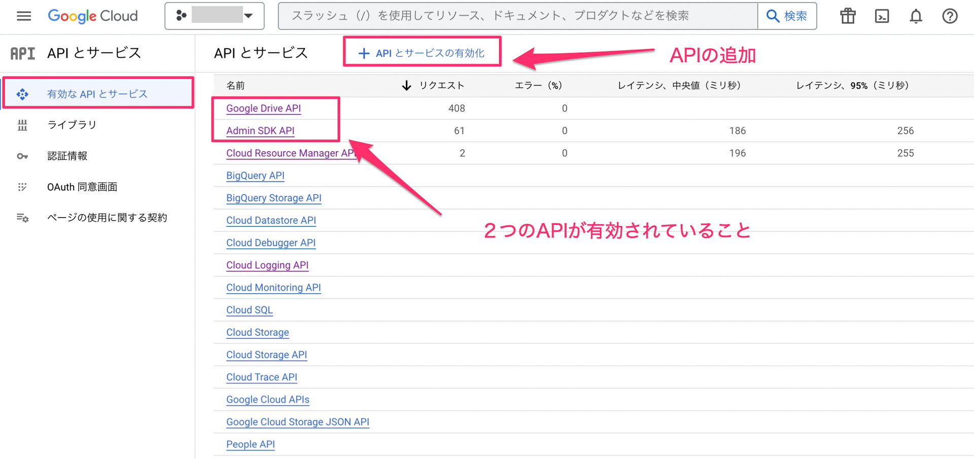 APIの有効化