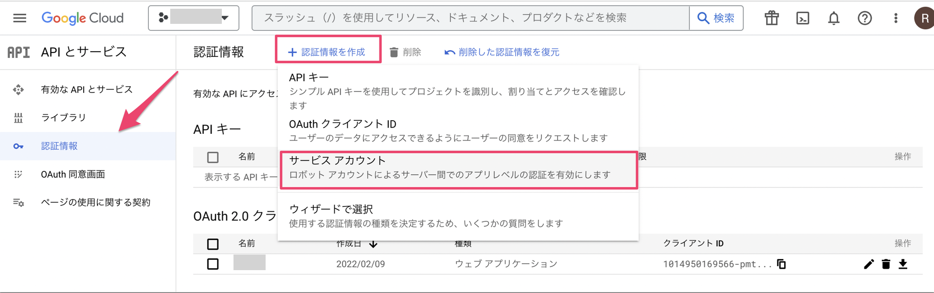 サービスアカウント作成