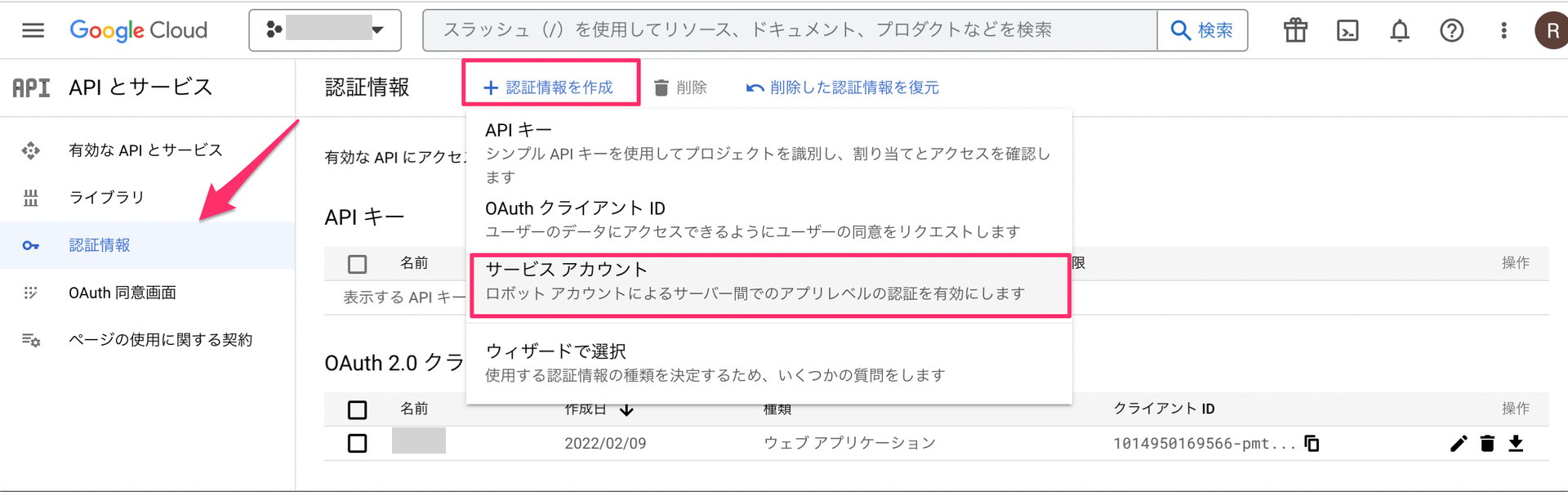 サービスアカウント作成