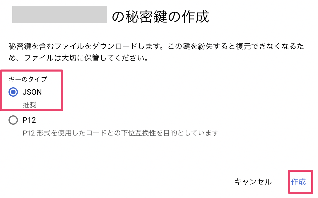 JSON形式で保存