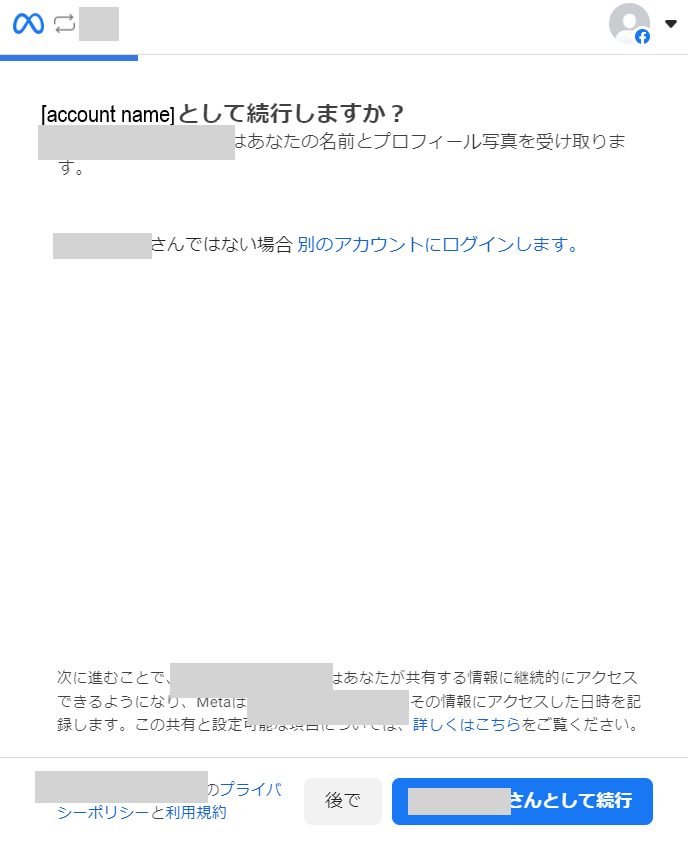 アカウント確認