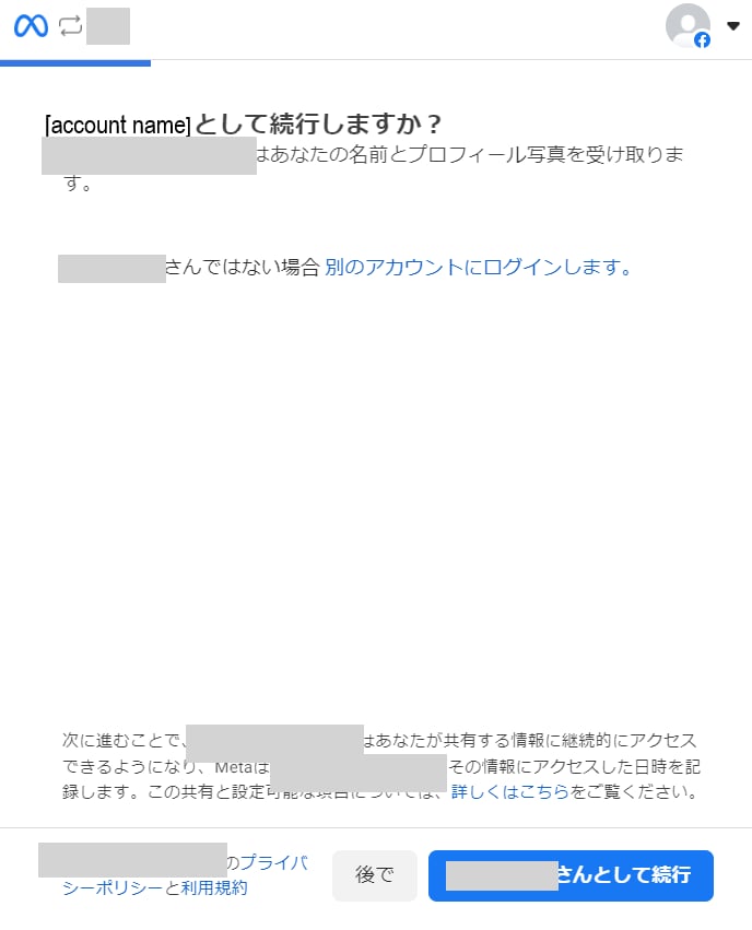 アカウント確認