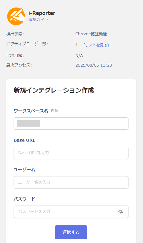 インテグレーション設定画面