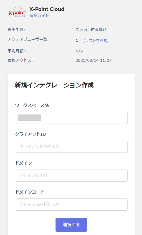X-Point Cloud integration settings screen