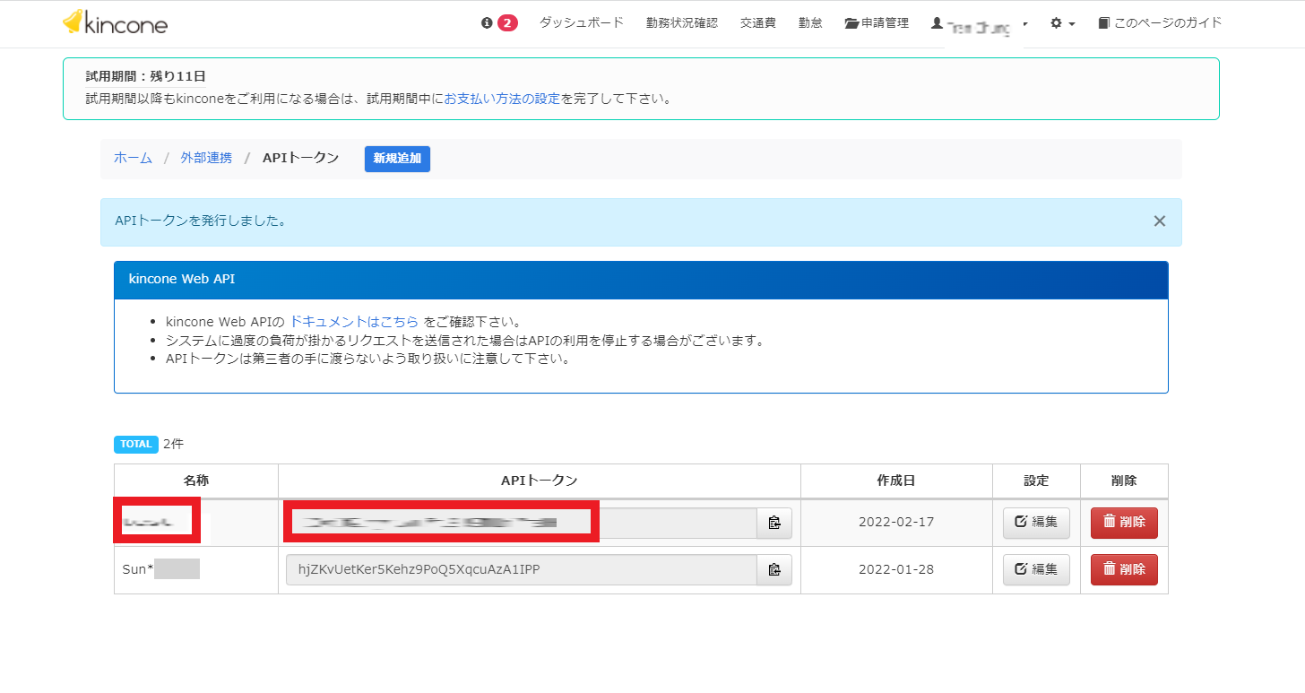 APIトークン発行
