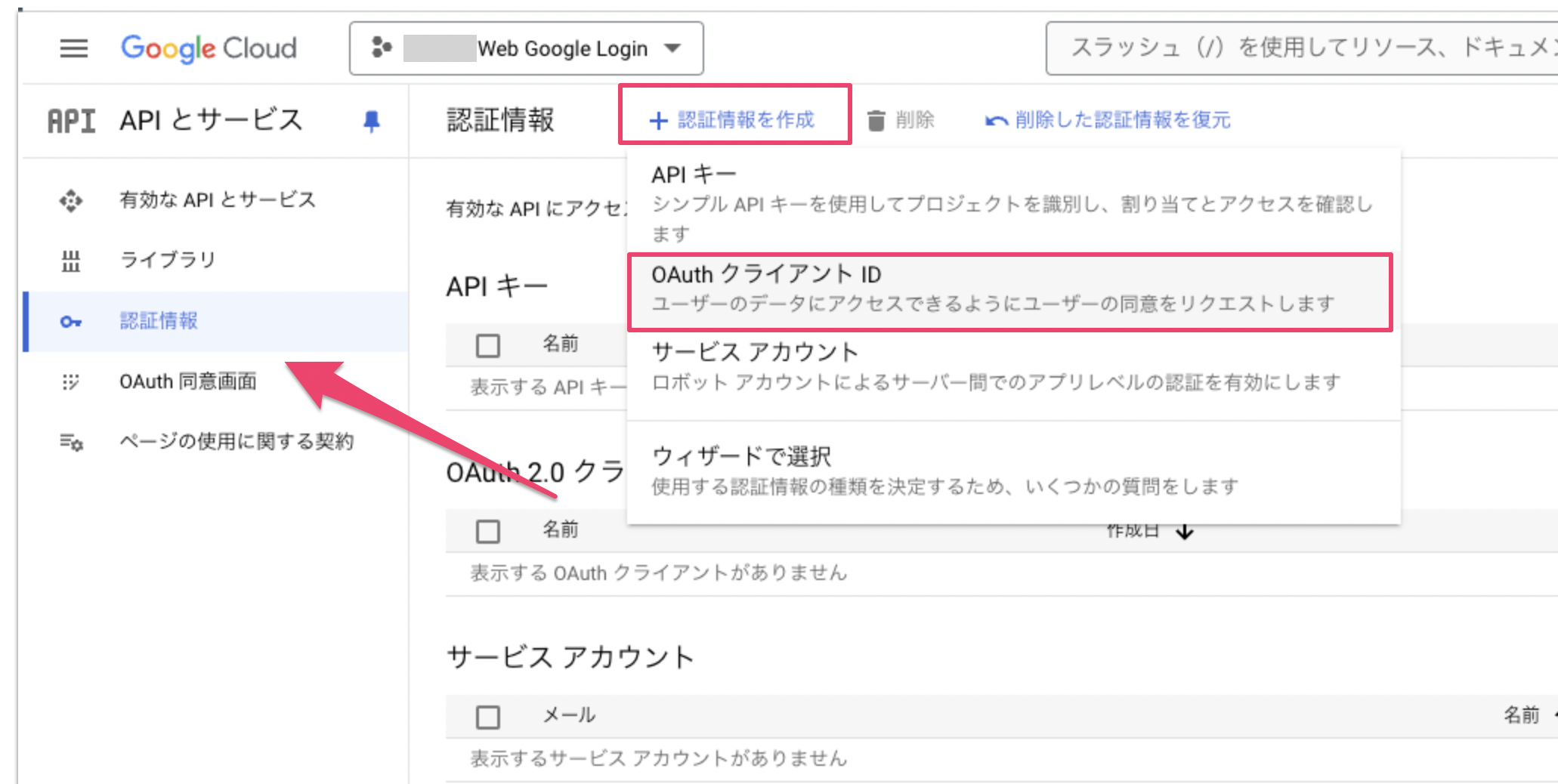 認証情報作成