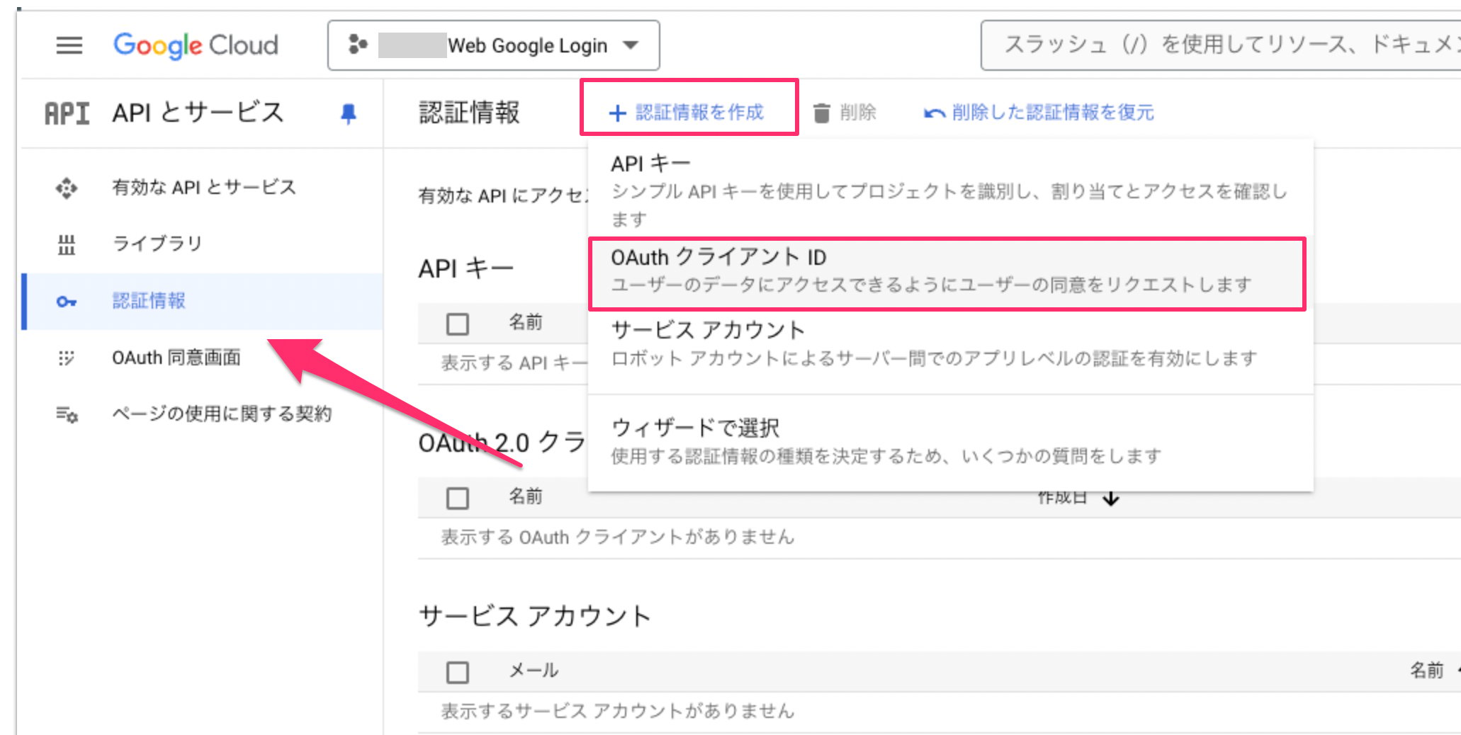 認証情報作成