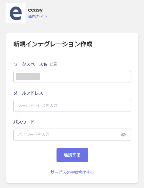 integration setup