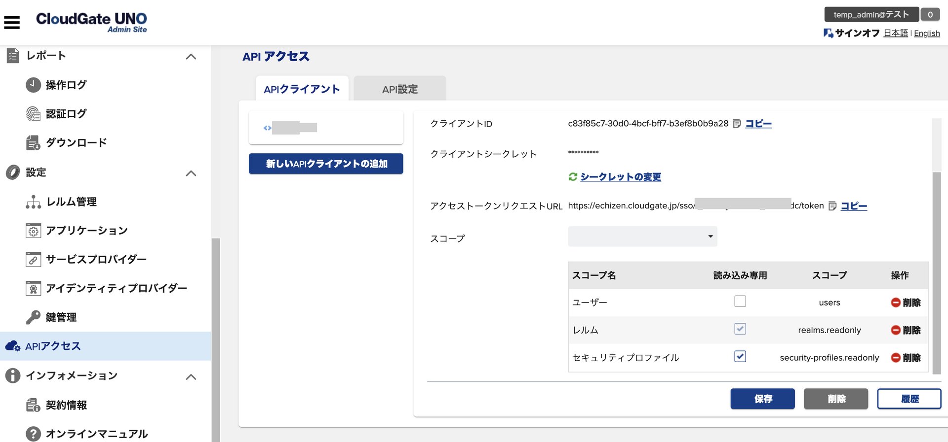 API client information screen