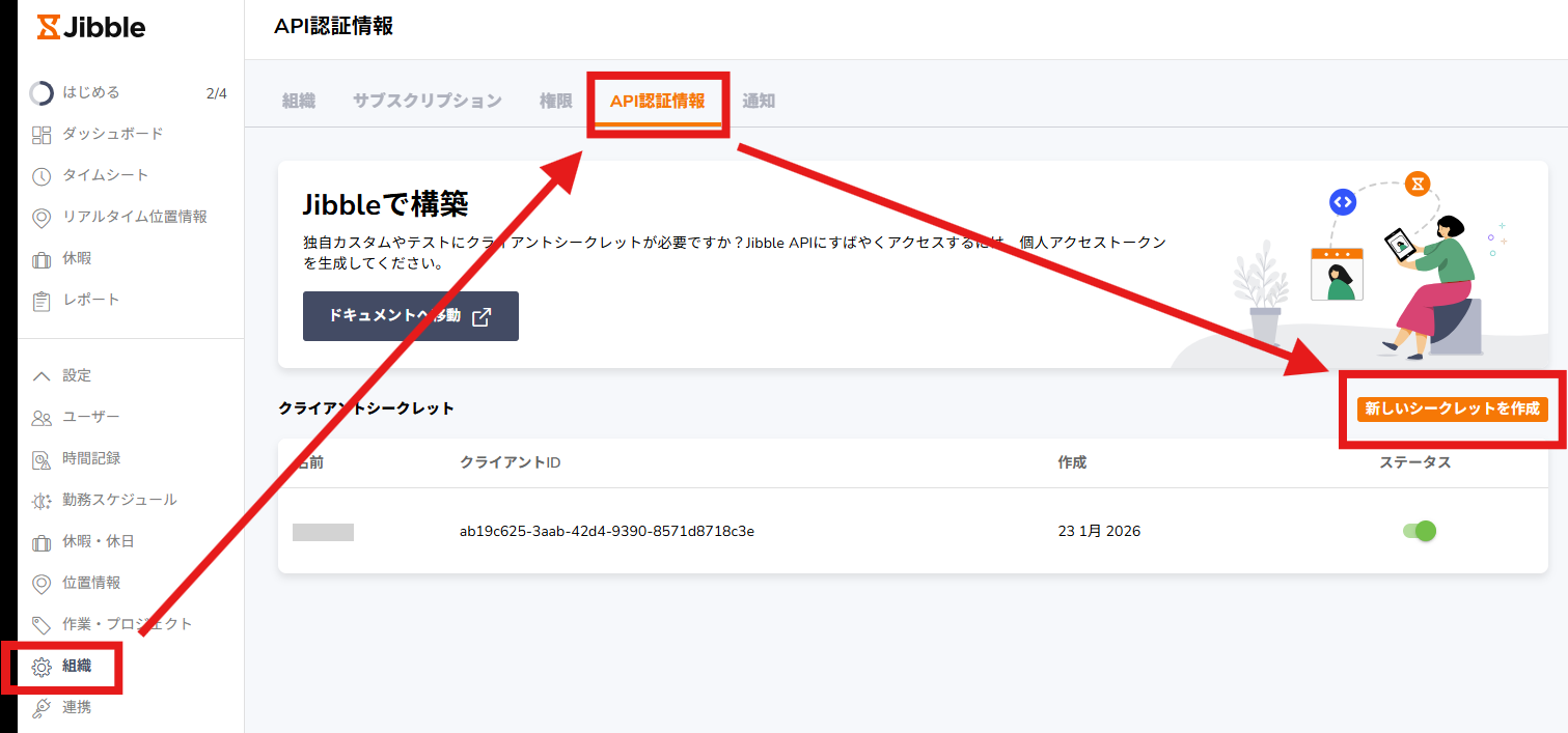 API 認証情報メニュー