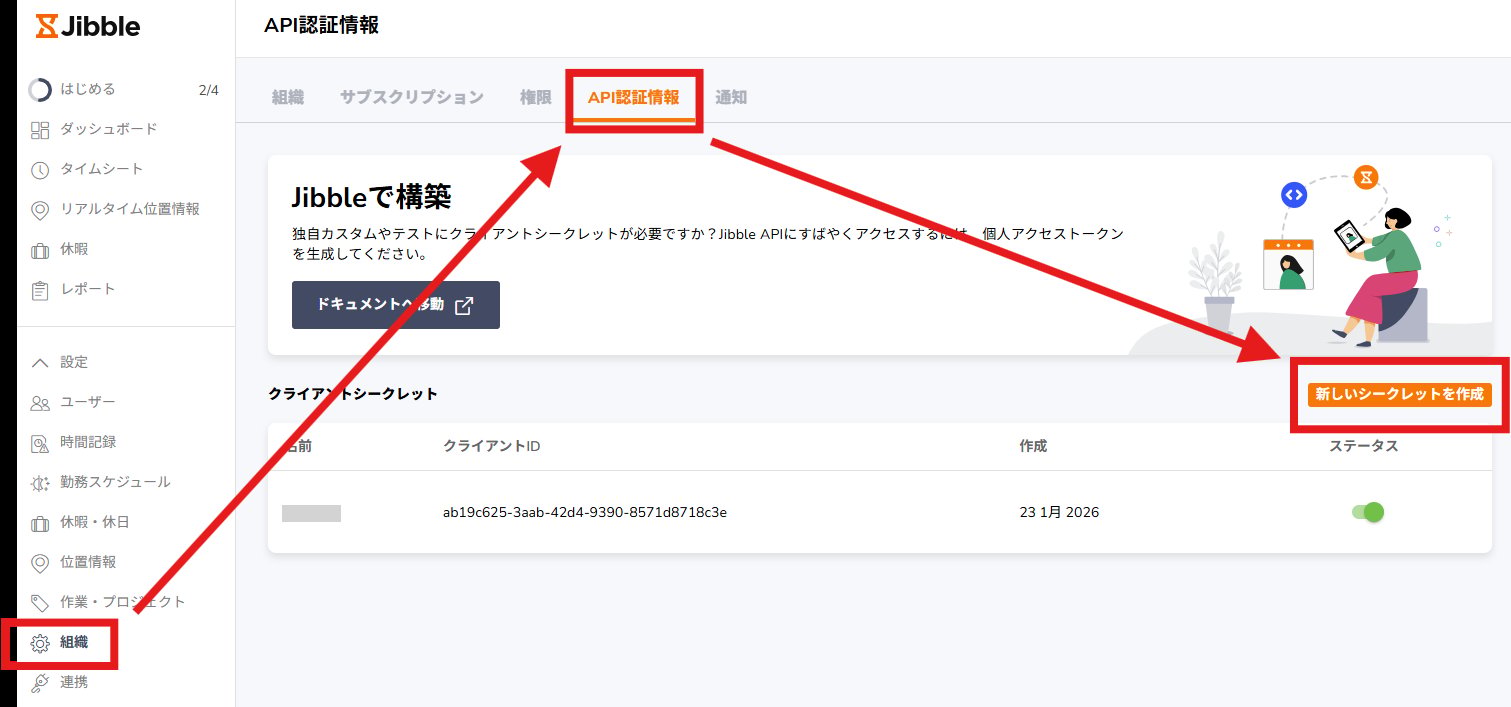 API 認証情報メニュー