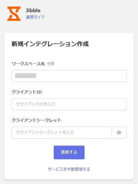 連携設定