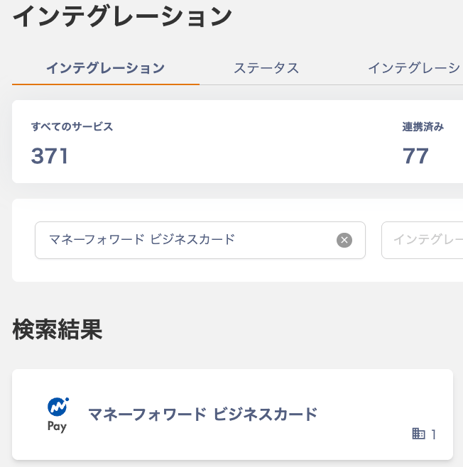 マネーフォワード ビジネスカード検索画面