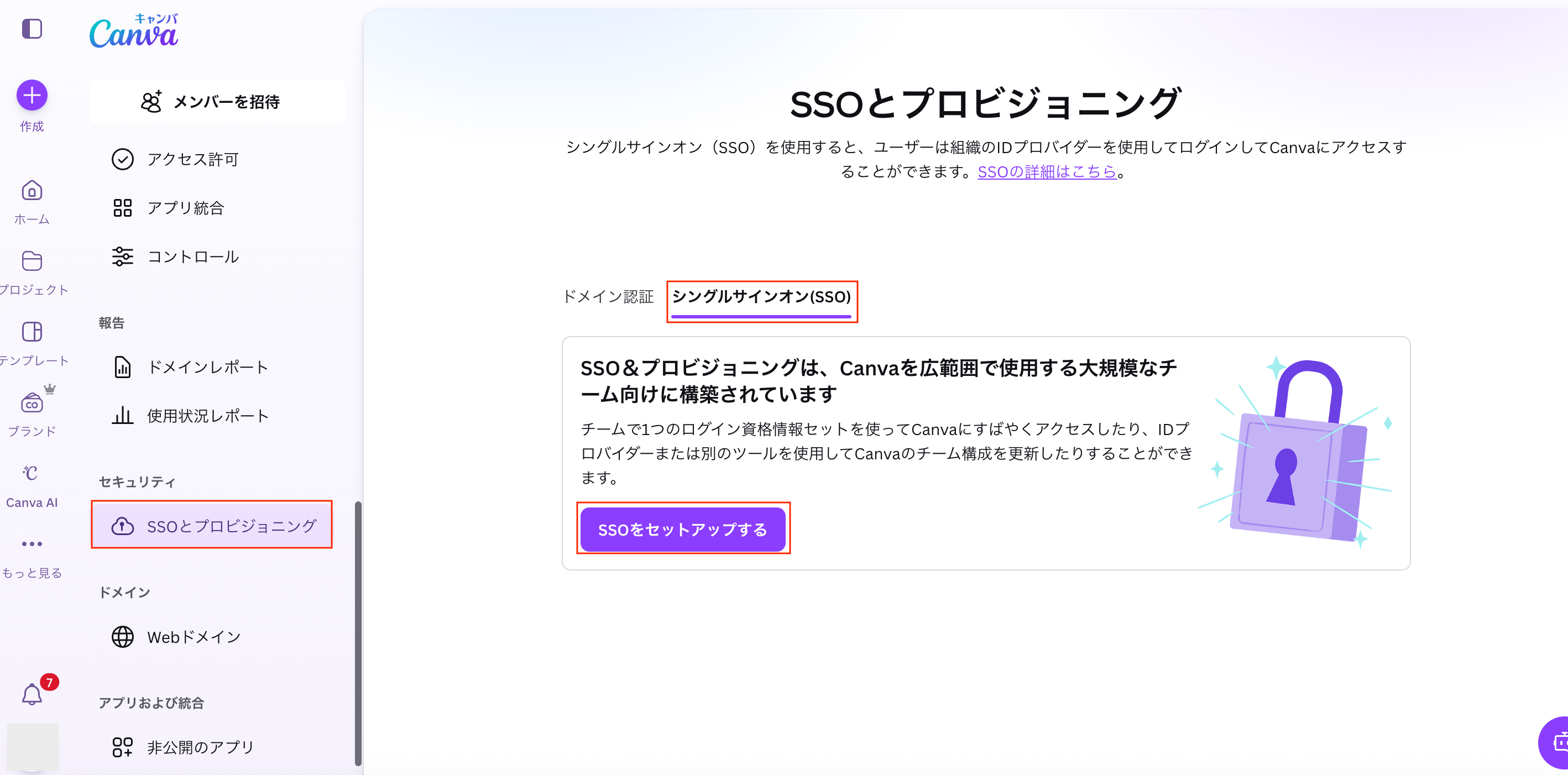 SSOをセットアップする