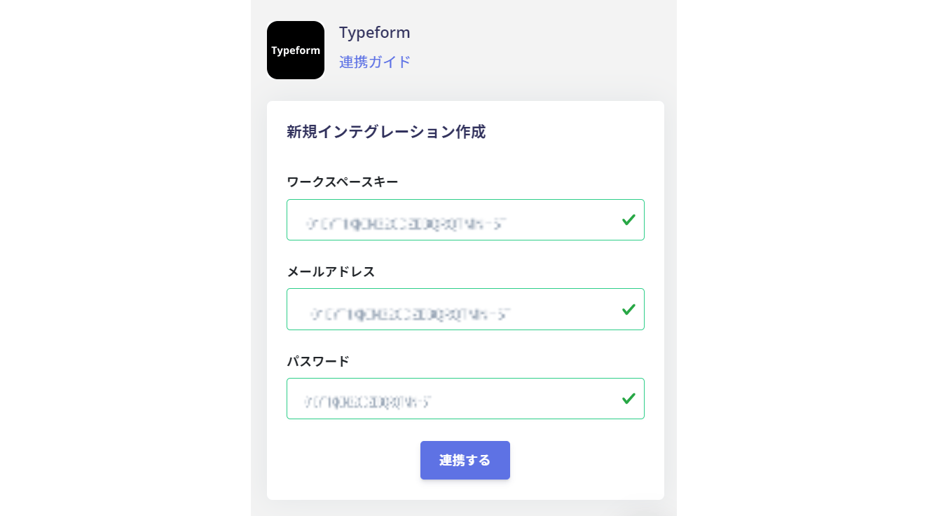 連携設定