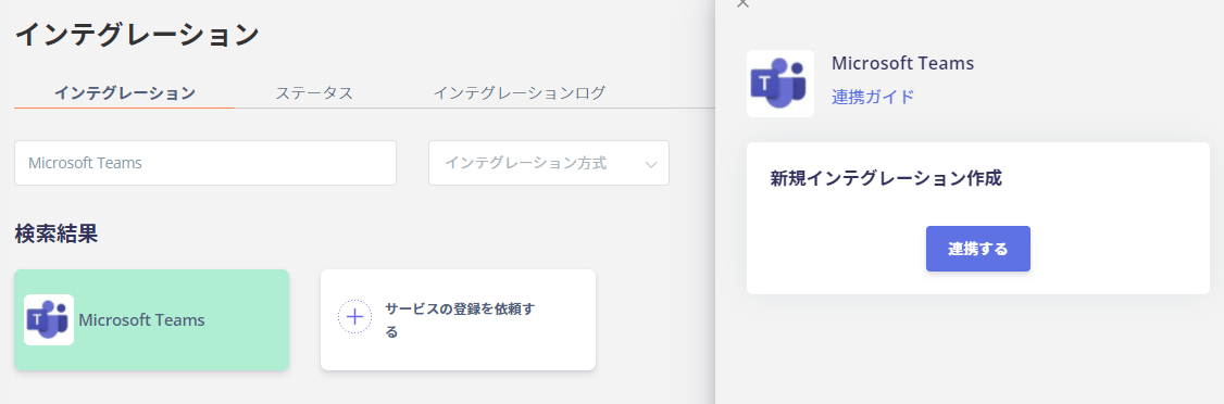 Microsoft Teamsの検索画面