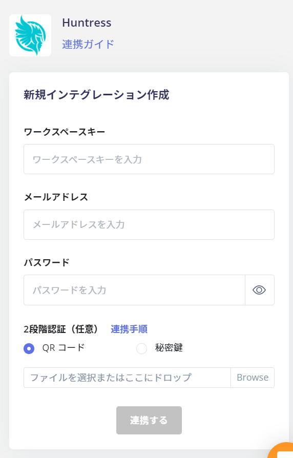 連携設定画面