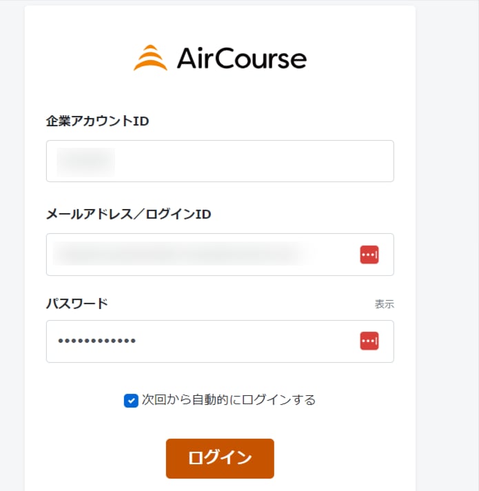 AirCourseログインページ