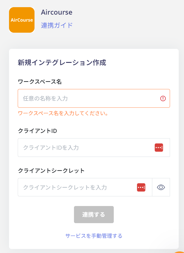 認証情報入力画面