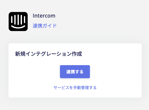連携するボタン